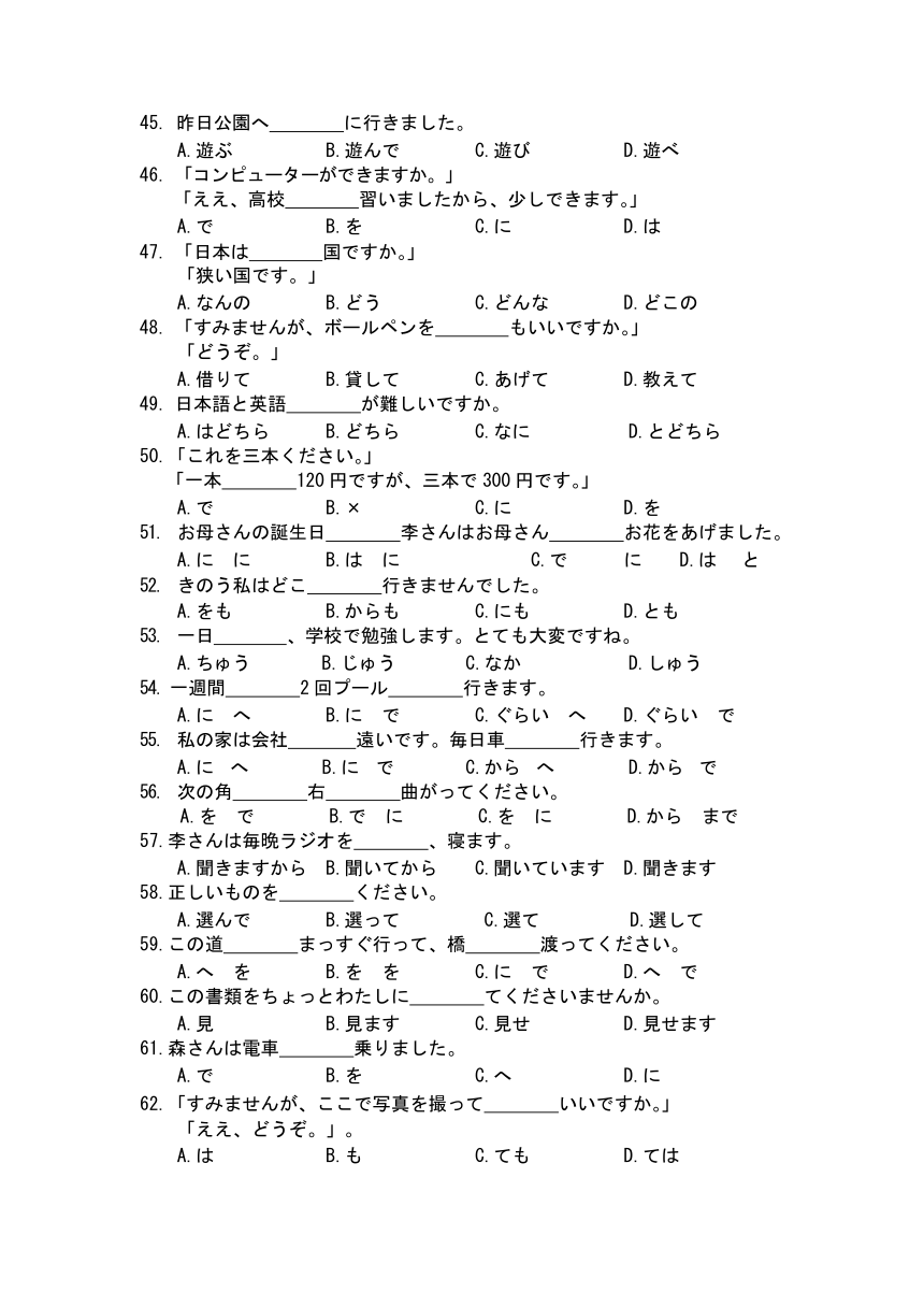 福建省三明市名校2023-2024学年高二上学期第一次月考日语试题（ 无答案）