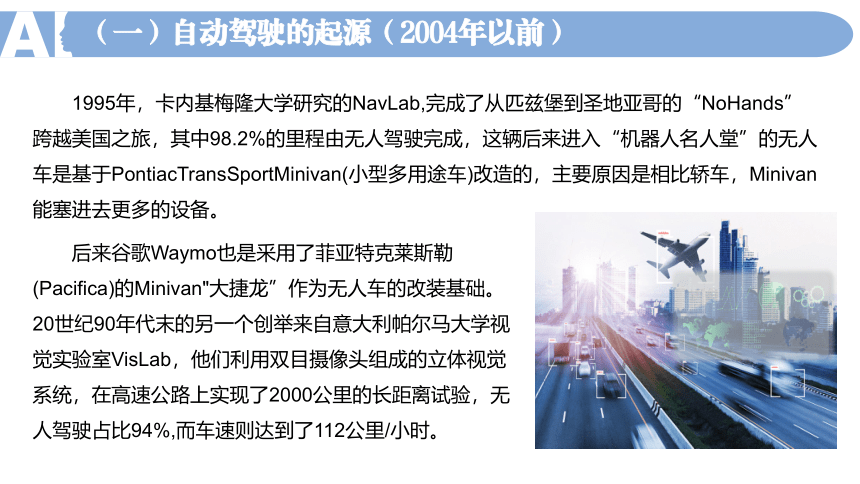 中职《走近人工智能》（商务印书馆·2022）6.1自动驾驶的前世今生 同步课件(共33张PPT)