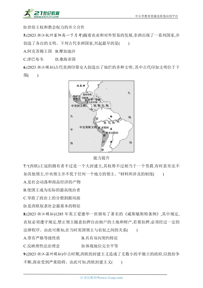 2024历史学业水平考试专题练--优化集训13　中古时期的世界(含答案）