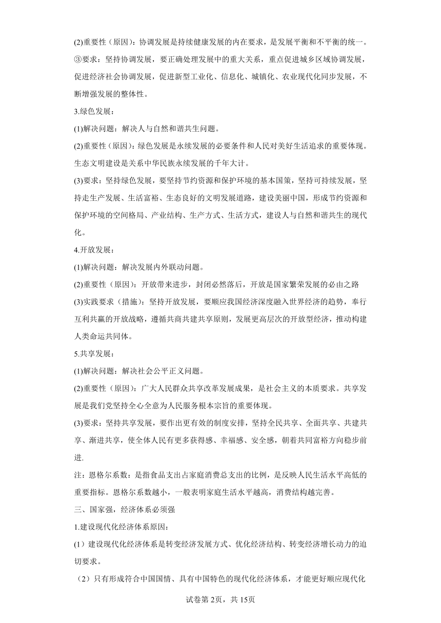 高一政治寒假复习学案（含解析）（统编版必修2）：第04讲经济发展与社会进步