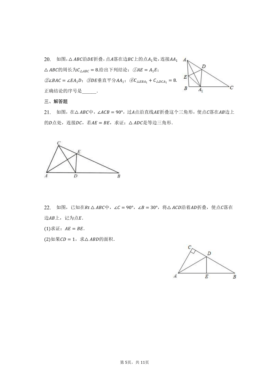 2022-2023学年北师大版数学八年级下册暑假作业——05三角形的证明折叠问题