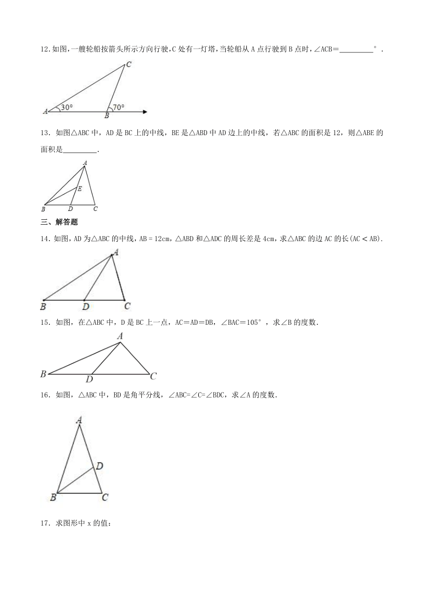 第十一章 三角形 单元练习（含答案） 2023—2024学年人教版数学八年级上册