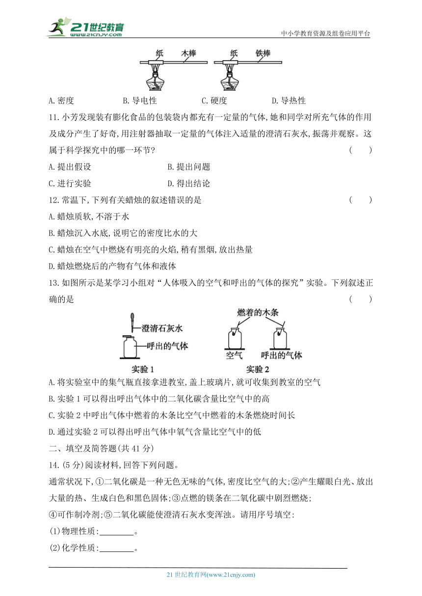 2024人教版九年级化学上学期单元测试卷--第一单元走进化学世界测试卷(含答案）