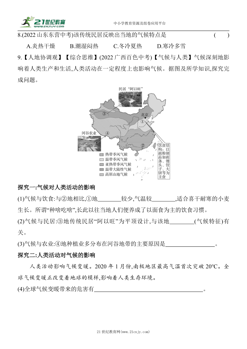 商务星球版地理八年级上册期末复习：专项练习（五） 自然环境与人类生产生活的关系（含解析）