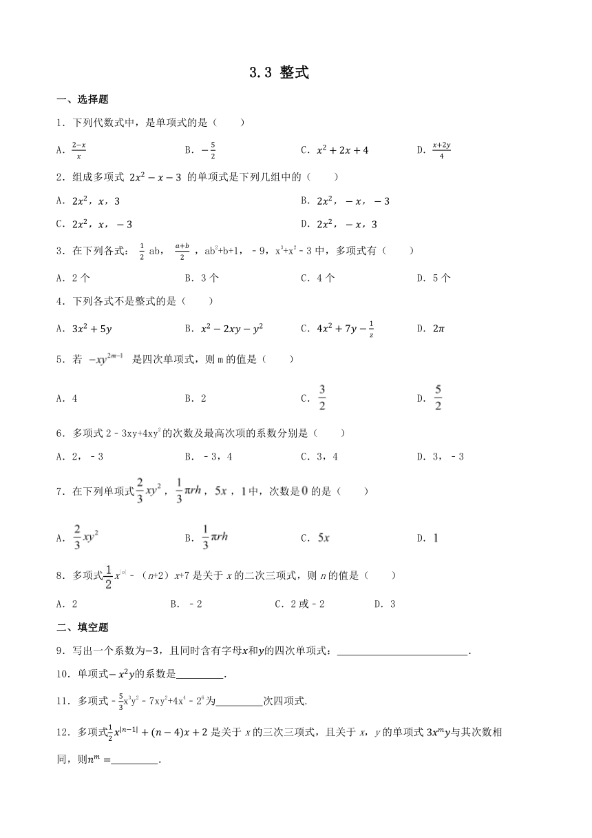 2023—2024学年北师大版数学七年级上册3.3整式 同步练习(含答案)