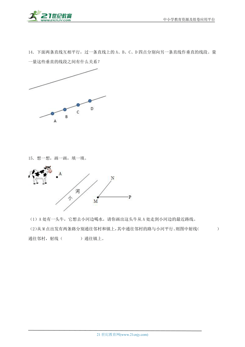 北师大版小学数学四年级上册2.3平移与平行 同步练习（含答案）
