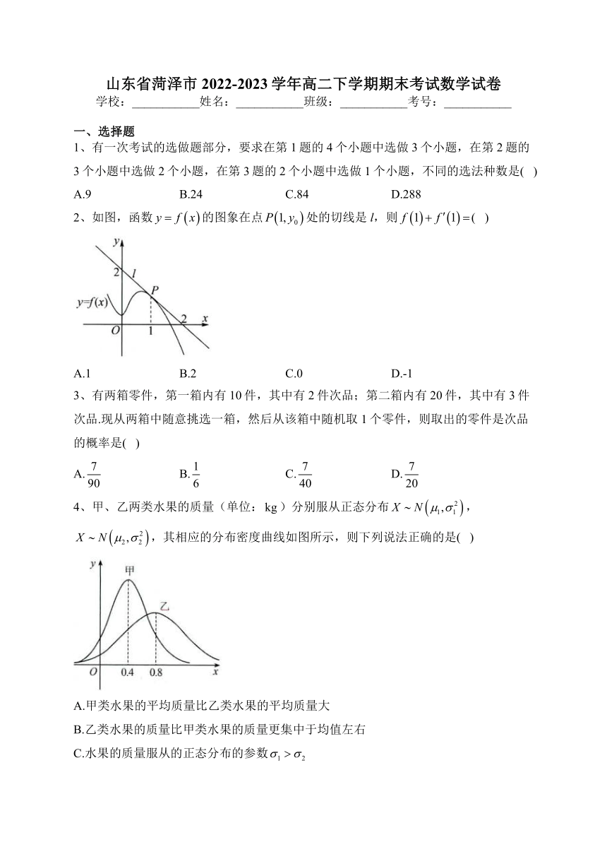 山东省菏泽市2022-2023学年高二下学期期末考试数学试卷（含解析）