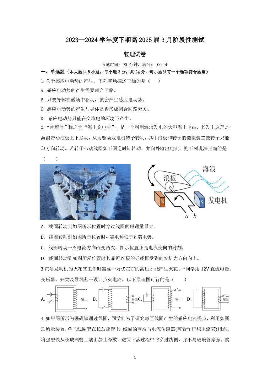 四川省成都市第七中学2023-2024学年高二下学期3月阶段性测试物理试题（PDF版含答案）