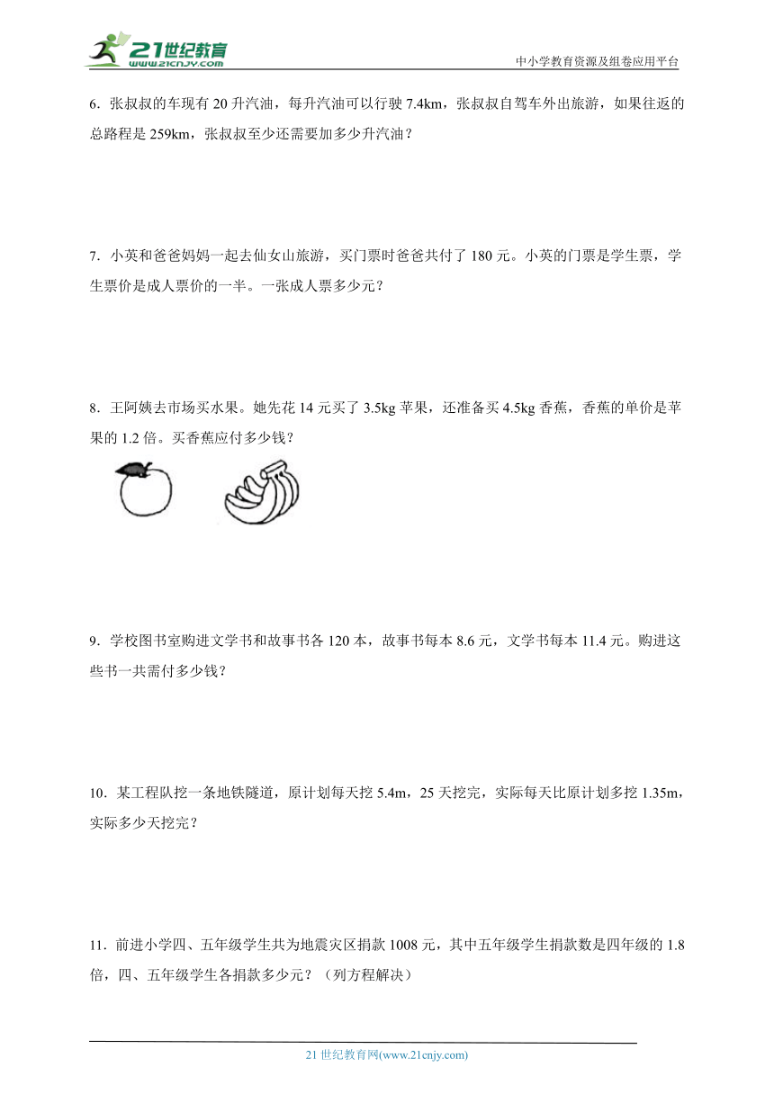 重点专题突破 小数乘法和除法应用题（含答案）数学五年级上册苏教版