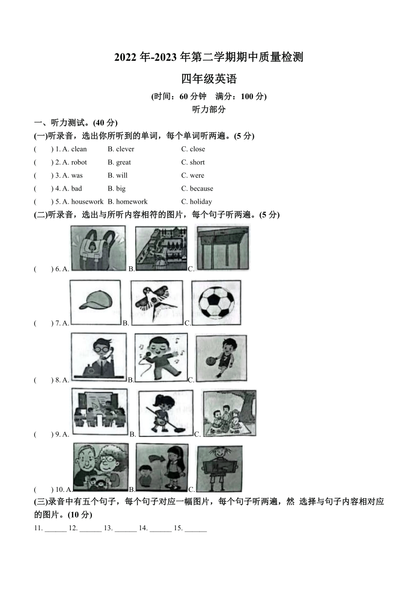 2022-2023学年山东省德州市经济技术开发区外研版（三起）四年级下学期4月期中英语试卷（含笔试部分答案，无听力原文及音频）