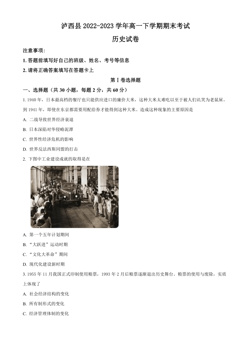 云南省红河州泸西县2022-2023学年高一下学期期末考试历史试题（解析版）