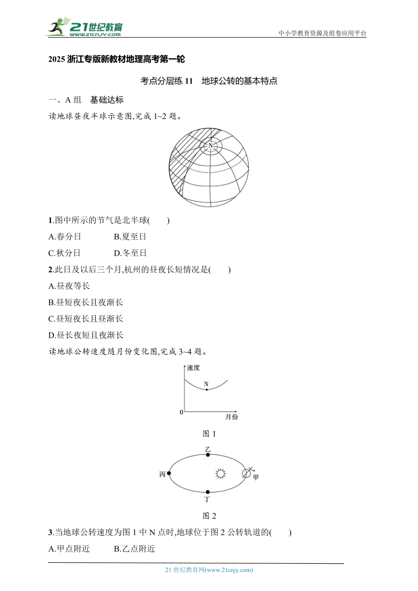 2024浙江专版新教材地理高考第一轮基础练--考点分层练11　地球公转的基本特点（含解析）