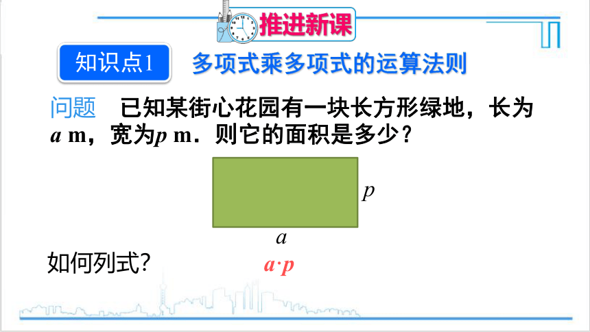 【高效备课】人教版八(上) 14.1 整式的乘法 14.1.4 整式的乘法 第2课时 多项式与多项式相乘 课件