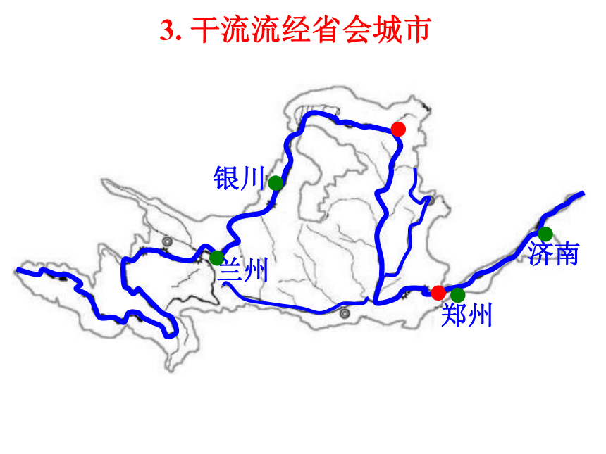 2023年秋湘教版地理八年级上册2.3中国的河流——黄河课件（共26张PPT）
