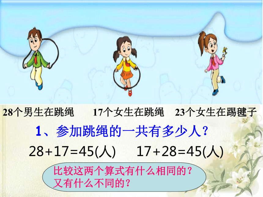 《加法交换律和结合律》（课件）-2023-2024学年四年级下册数学人教版(共18张PPT)