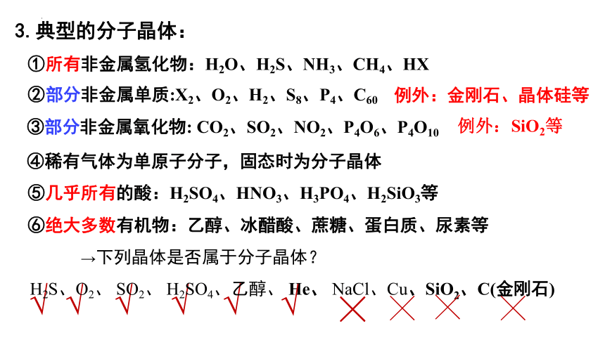 化学人教版（2019）选择性必修2 3.2.1分子晶体（共26张ppt）