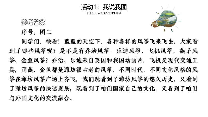 第四单元 家乡文化生活   我们的家园——当代文化参与高一语文上学期教学课件(共61张PPT)（统编版必修上册）