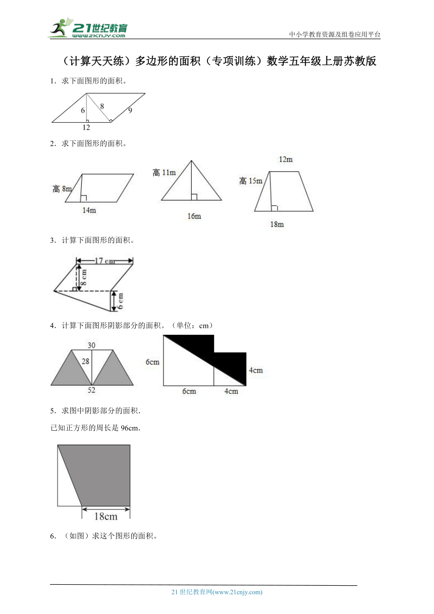 （计算天天练）多边形的面积（专项训练）数学五年级上册苏教版（含答案）