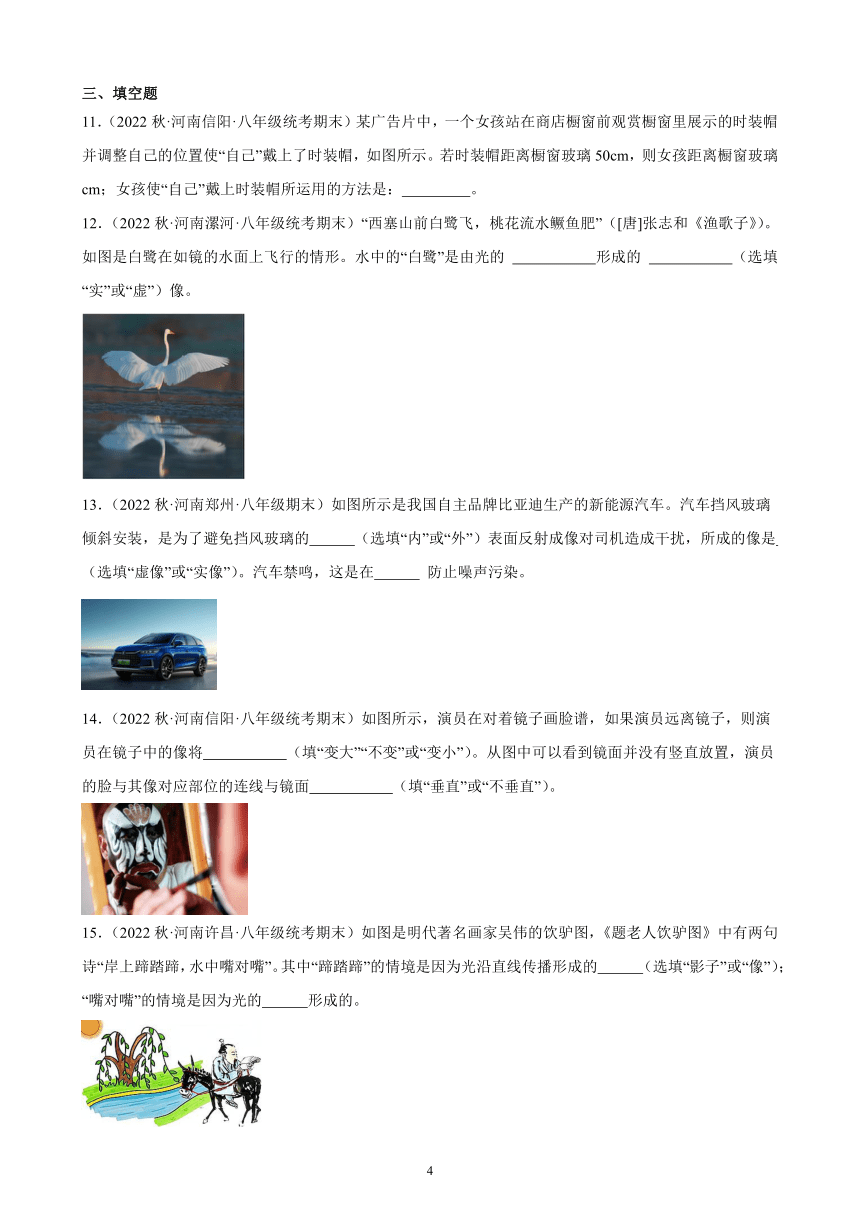 4.3 平面镜成像 同步练习（含解析） 2022－2023学年上学期河南省各地八年级物理期末试题选编