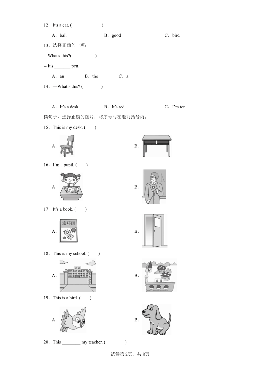 外研版（三起） 三年级英语上册-Module 7 单项选择 专练卷（含答案）