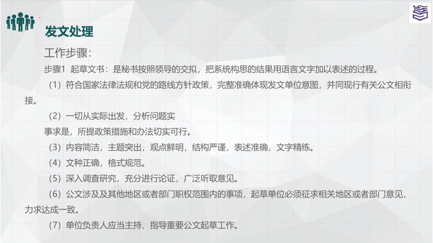 项目六 文书工作 课件(共42张PPT)《秘书实务》同步教学（高教版）