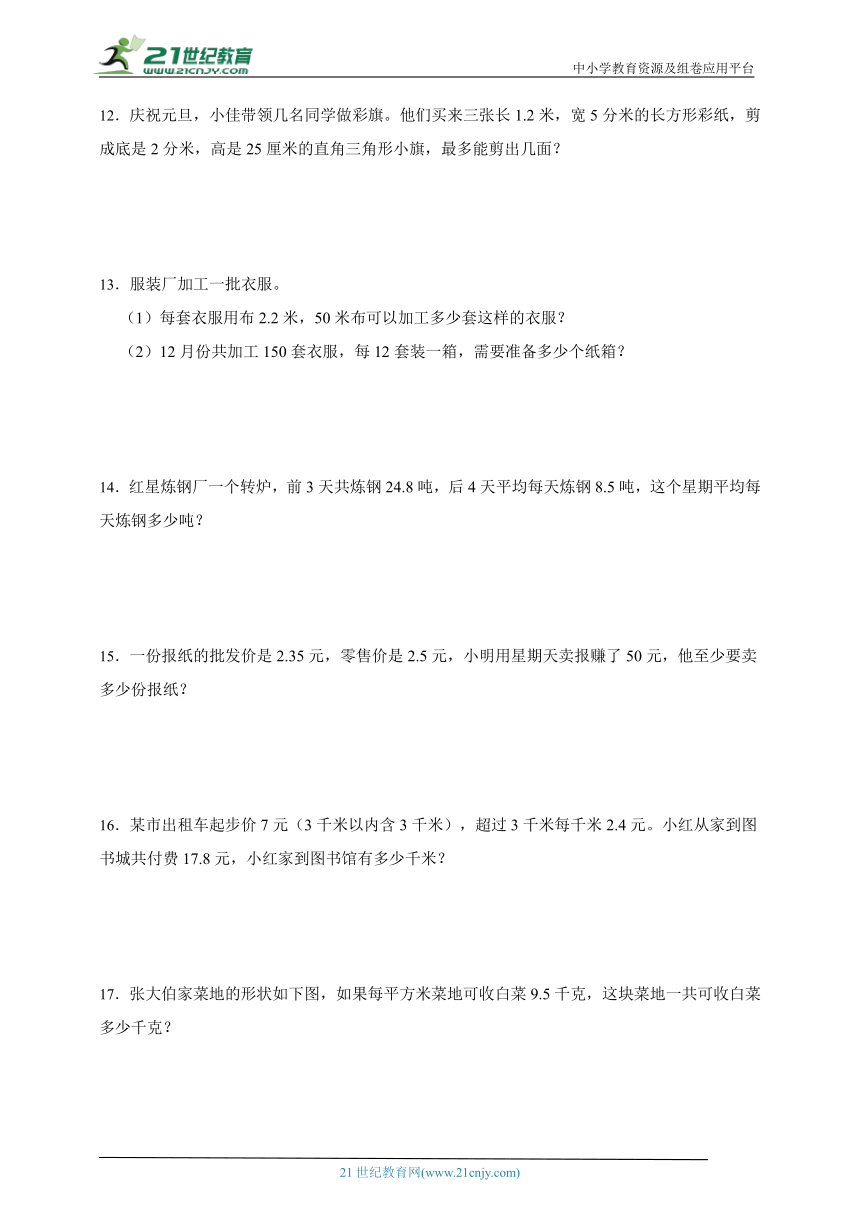 重点专题突破 小数乘法和除法应用题（含答案）数学五年级上册苏教版