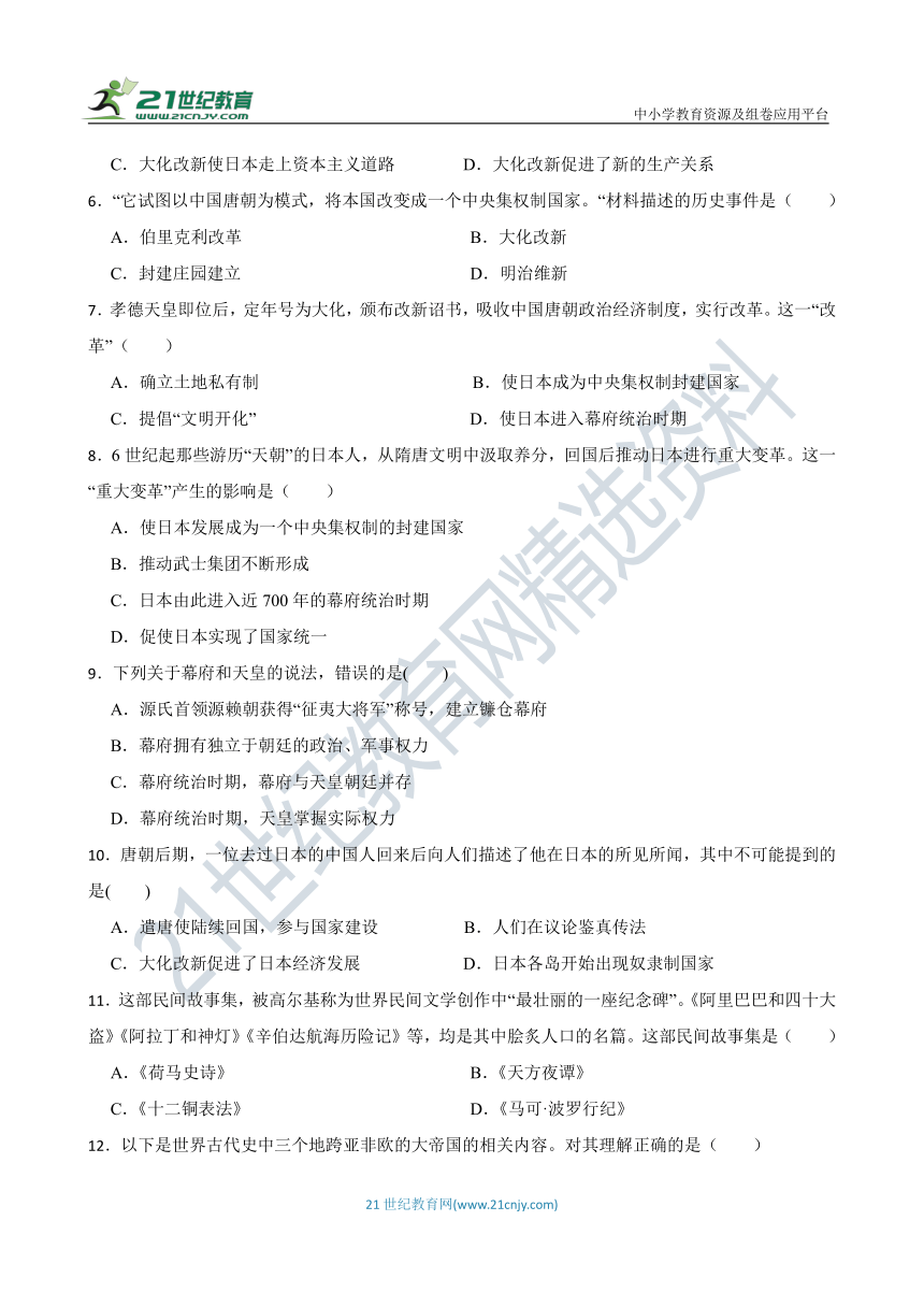 九年级历史上册 第四单元 封建时代的亚洲国家 单元综合复习与检测题（含答案解析）