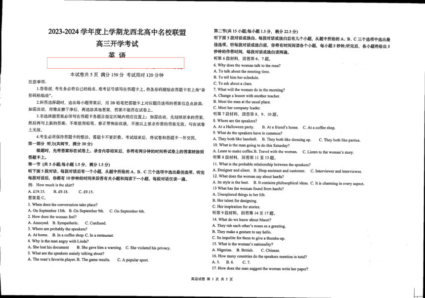 黑龙江省齐齐哈尔市九校2023-2024学年高三上学期开学联考英语试题（PDF版无答案）