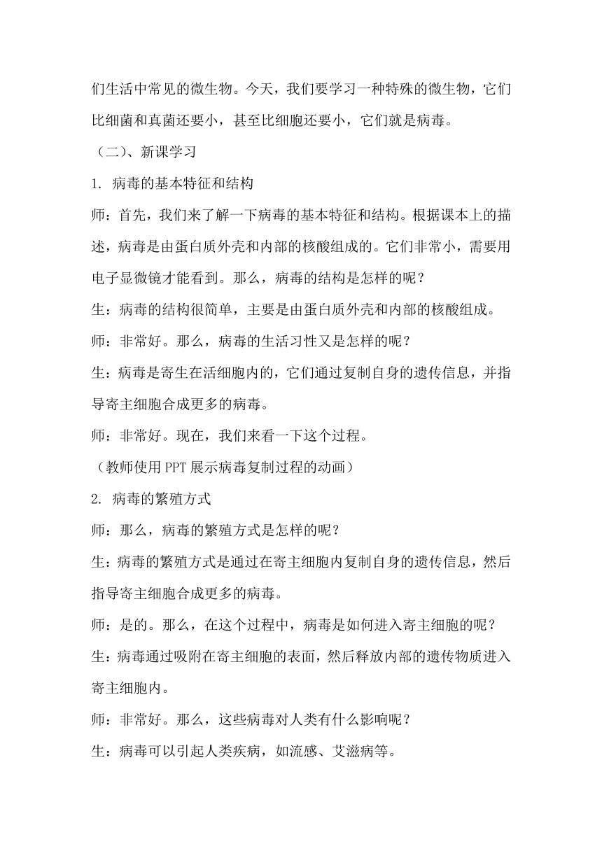 青岛版（六三制2017秋）小学科学 六年级上册 2.４细菌和病毒 第一课时 教学设计