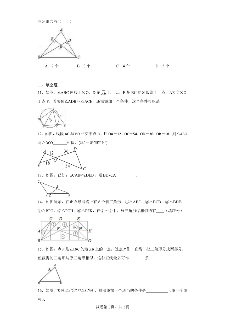 25.4相似三角形的判定随堂练习（含答案）冀教版数学九年级上册