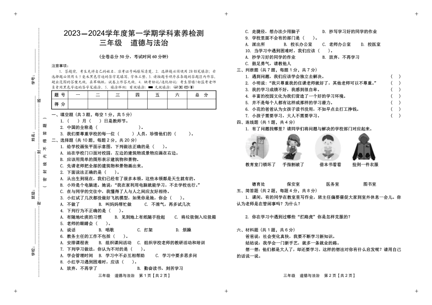 贵州省遵义市播州区第五小学2023-2024学年三年级上学期道德与法治期中质量监测试卷（PDF版，含答案）