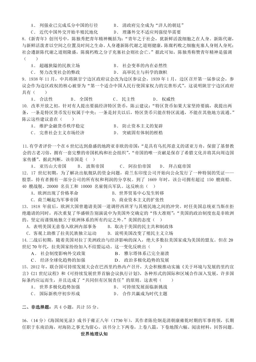 2024届山东省普通高中学业水平选择性考试冲刺（五）历史试卷（含解析）