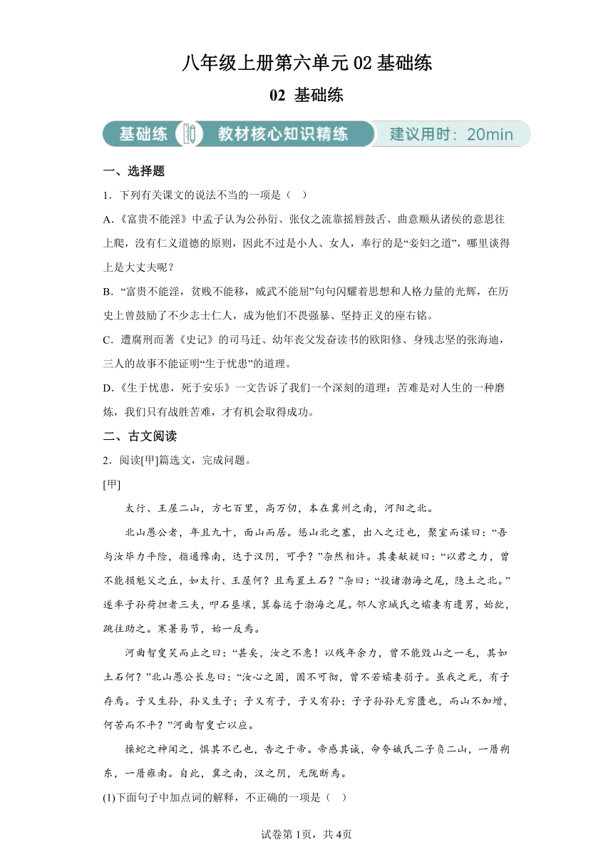 初中语文八年级上册第六单元02基础练（含解析）