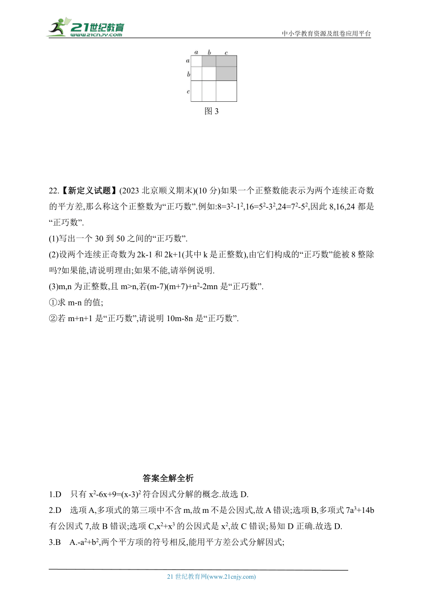 第八章 因式分解单元素养综合检测试题（含解析）