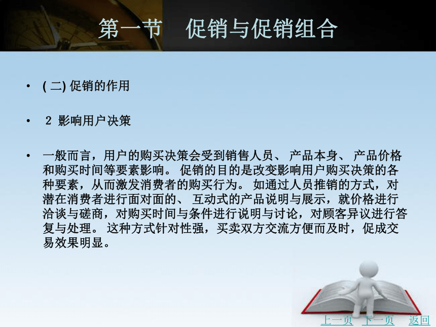 中职《市场营销学》（北京理工版）同步课件(共20张PPT)：11.1 促销与促销组合
