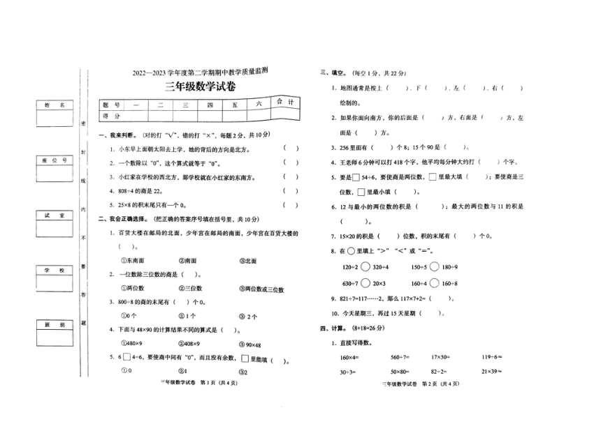 广东省阳江市阳东区2022-2023学年三年级下学期期中考试数学试题（pdf无答案）