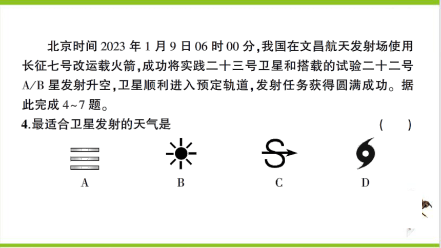 【掌控课堂-同步作业】人教版地理七(上)创优作业-综合训练 期末综合检测卷 (课件版)