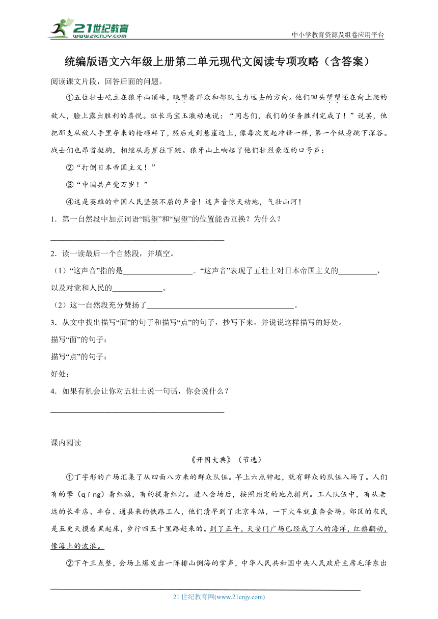 统编版语文六年级上册第二单元现代文阅读专项攻略（含答案）