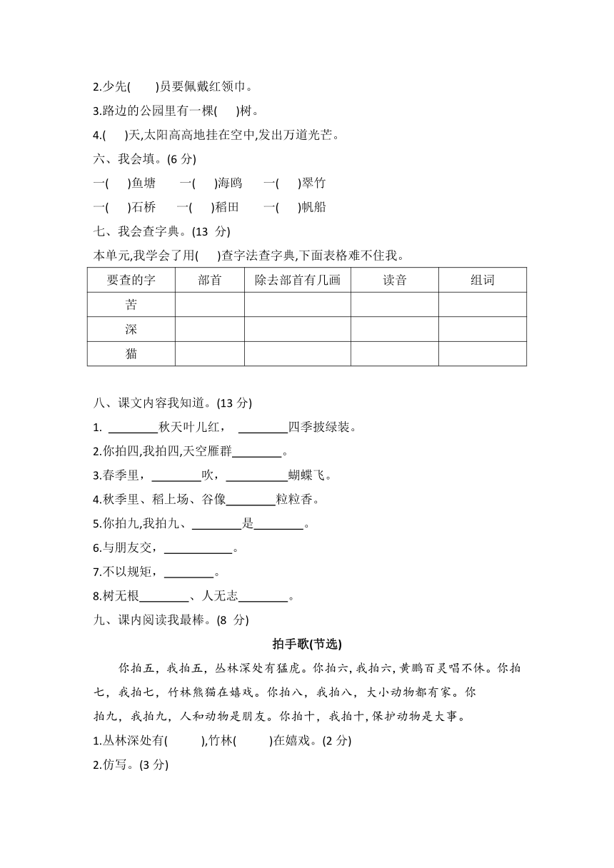 统编版二年级语文上册第二单元综合检测卷(  有答案)