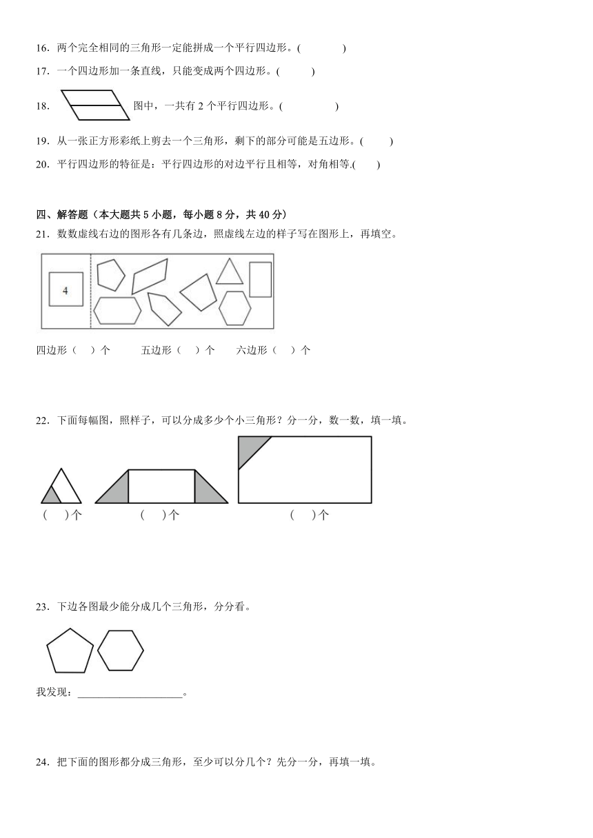 暑假自主预习：第二单元平行四边形的初步认识（试题）二年级上册数学苏教版（含答案）