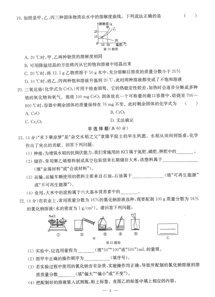 2024年江苏省苏州市工业园区东沙湖学校中考化学模拟试卷（一）（PDF版 无答案）