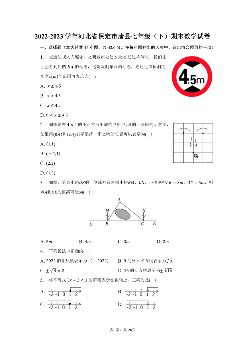 2022-2023学年河北省保定市唐县七年级（下）期末数学试卷（含解析）