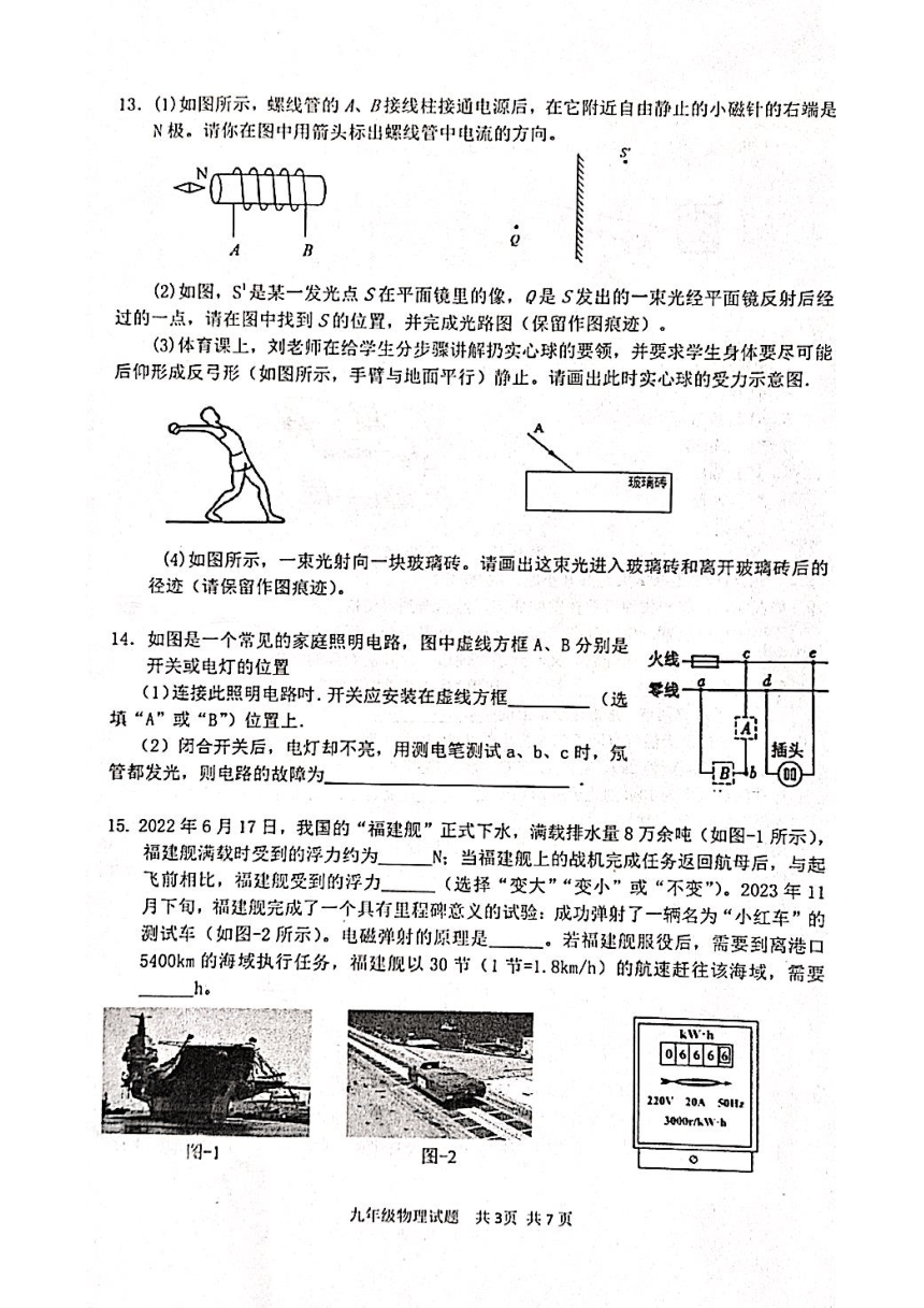 2024年江苏省淮安市金湖县中考一模物理试题(pdf版 无答案)