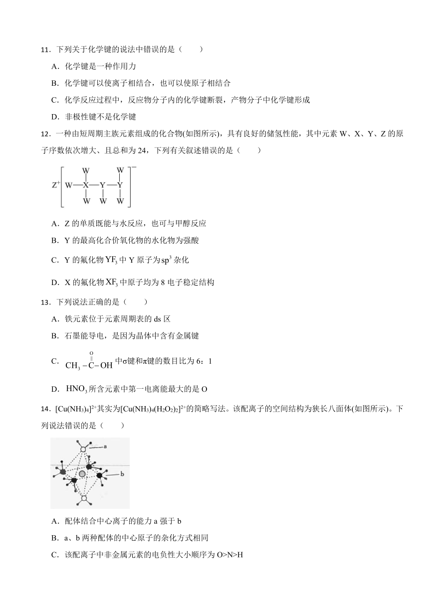 第二章 分子结构与性质 单元测试题（含解析）2023-2024学年高二下学期人教版（2019）选择性必修2