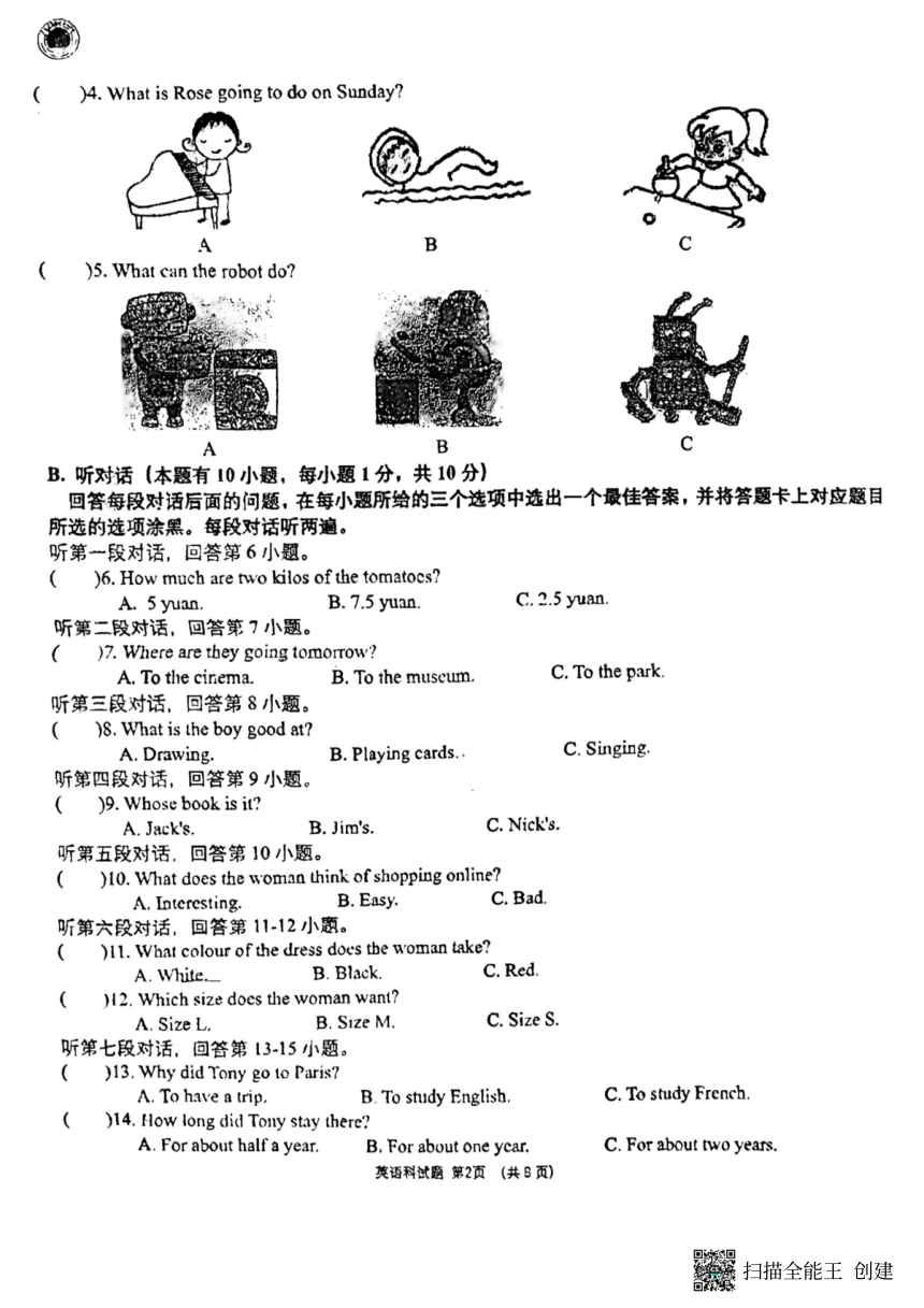广东省惠州市第七中学2023-2024学年八年级上学期开学英语试卷（图片版无答案）