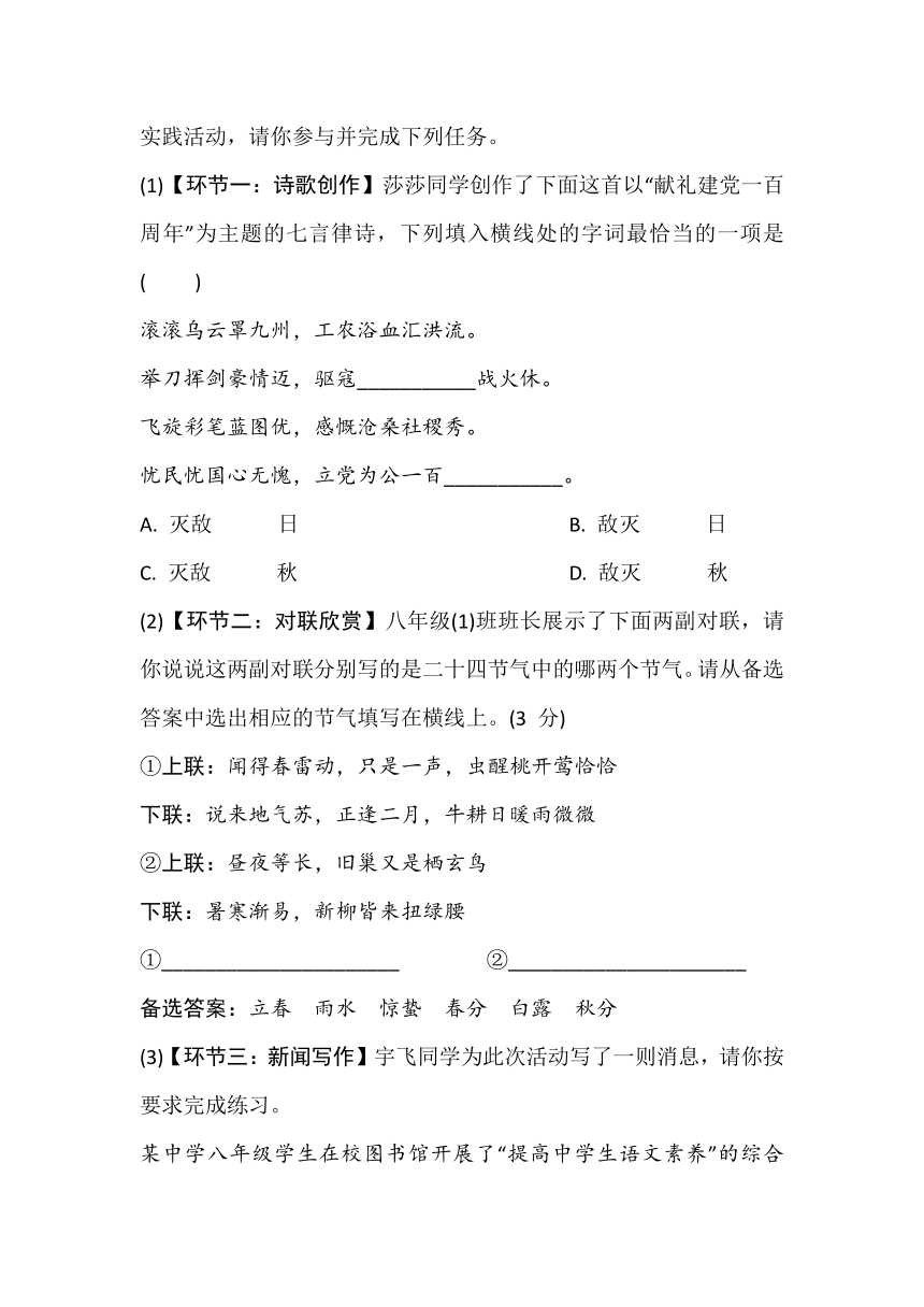 八年级语文上册第四单元培优试卷(含答案)