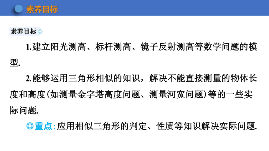 4.6 利用相似三角形测高课件 北师大版九年级上册数学（19张PPT）