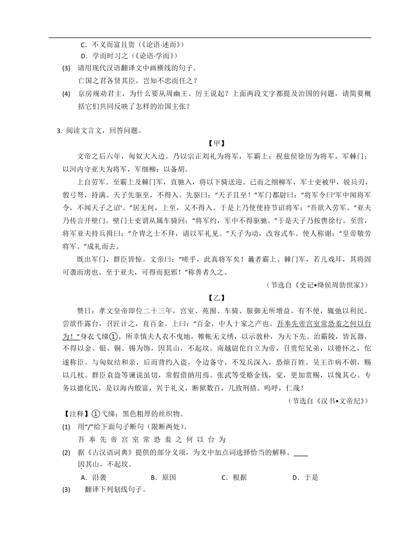 2023年九年级初升高暑假文言文阅读专练（文言虚词）：因（含解析）