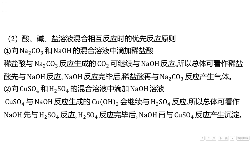 备战2024年中考化学题型突破：题型二 坐标图像题课件(共43张PPT)