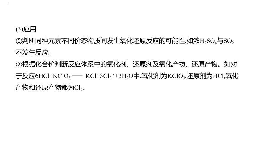 2024届高中化学一轮复习课件：氧化还原反应的规律及应用(共36张PPT)